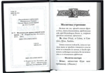 Молитвослов православной женщины Карманный формат