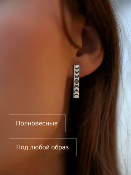 Серьги Фазы Луны прямые из серебра 925 пробы, вид 2