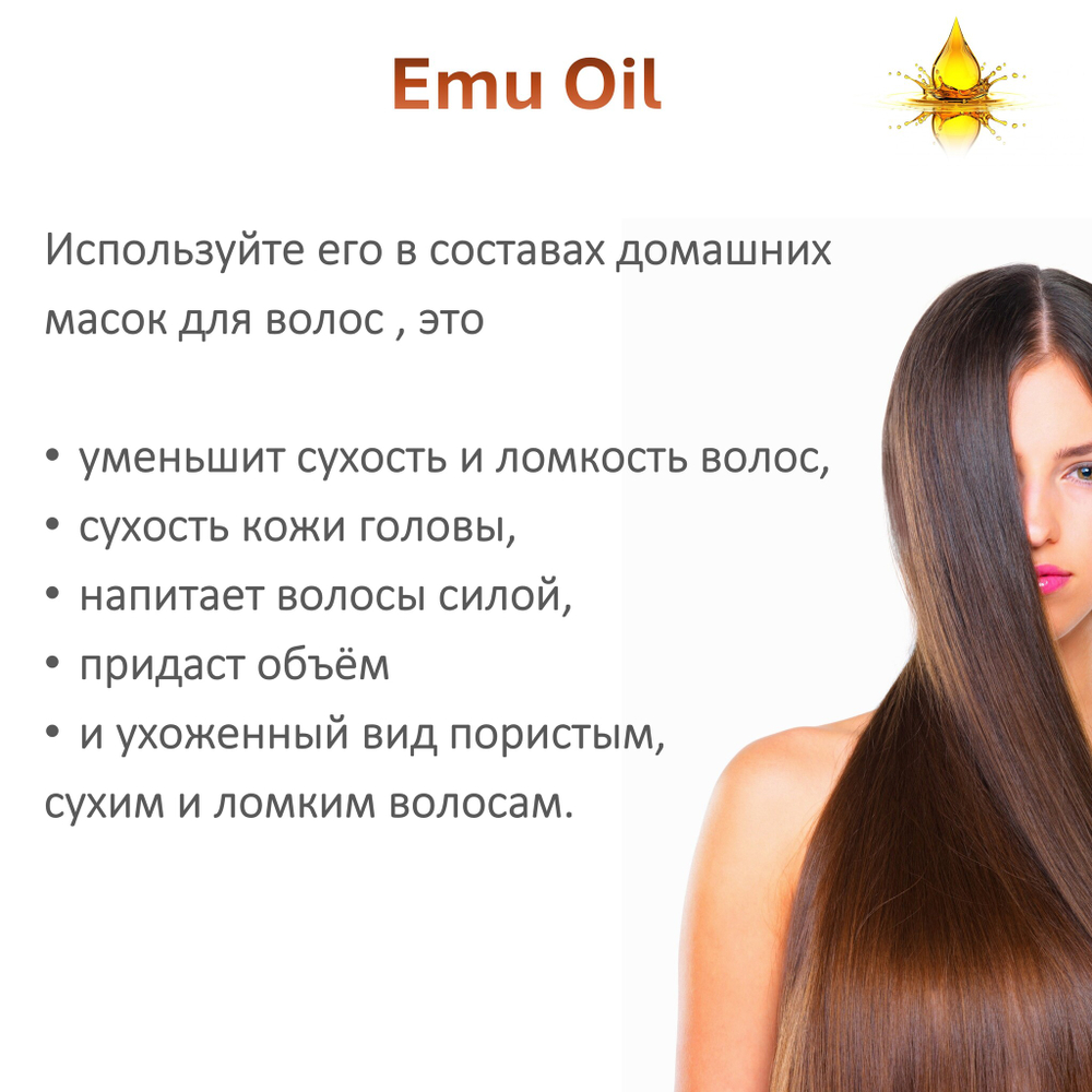 Масло ЭМУ / Emu Oil