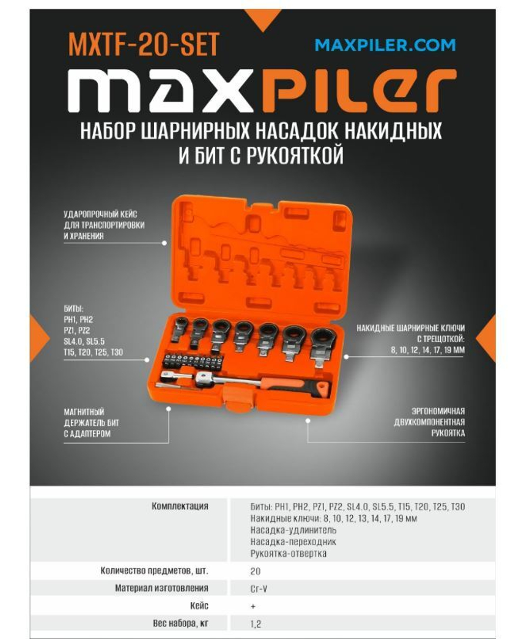 Набор инструментов MaxPiler ( 20 предметов, CrV, кейс)