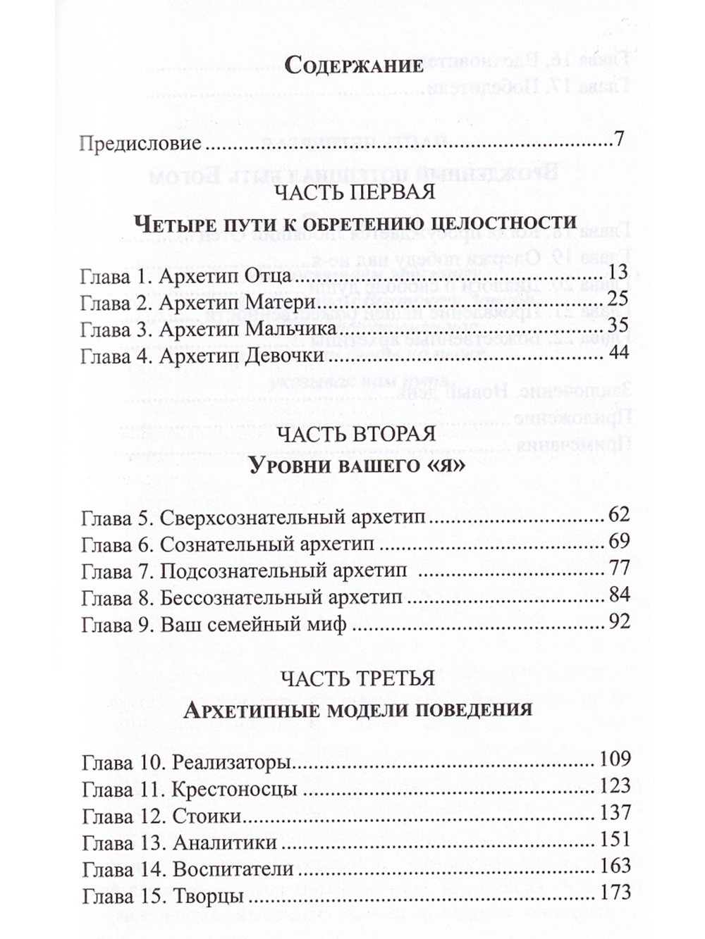 Архетипы внутренней семьи