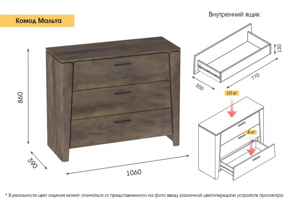 Комод с 3-мя ящиками "Мальта" 1060х390х860
