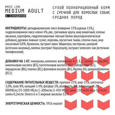 Сухой корм для собак средних пород AJO Dog Medium Adult из говядины с гречкой, Пакет 12 кг