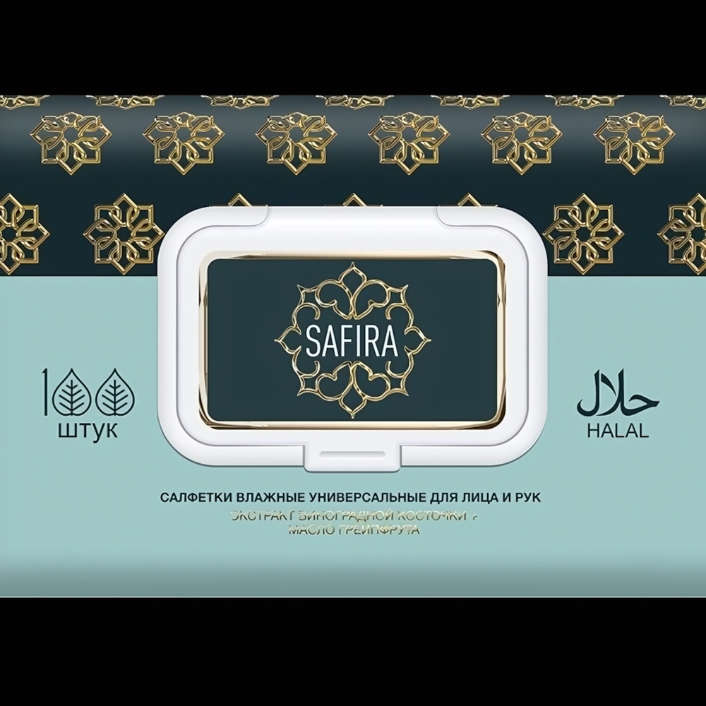 Салфетки влажные SAFIRA универ. с экстр. виноградной косточки и экстрактом грейпфрута 100шт