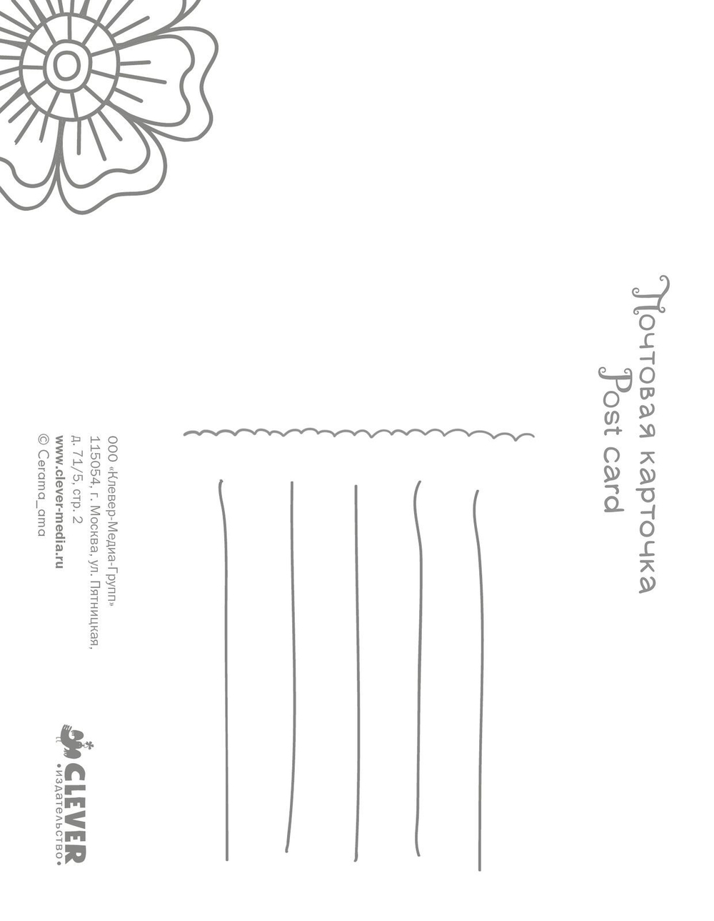 Открытки-антистресс, Волшебные цветы