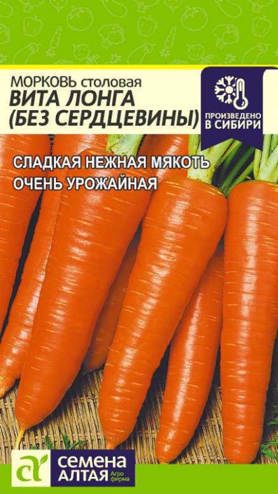 Морковь &quot;G. Без Сердцевины (Вита Лонга)&quot; 2г., Россия.