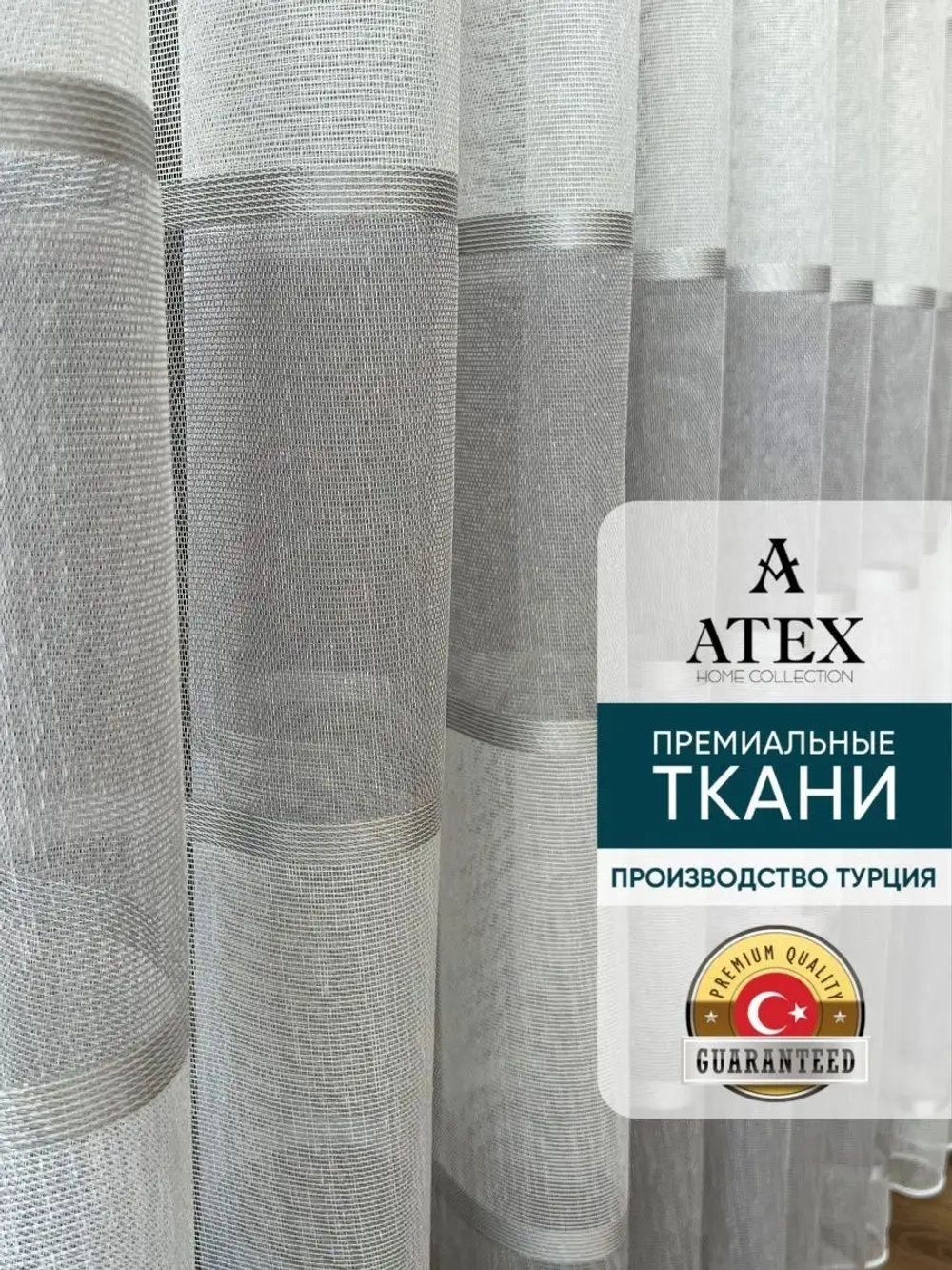 Отрез ткани Тюль Штора Занавеска в гостиную, спальню