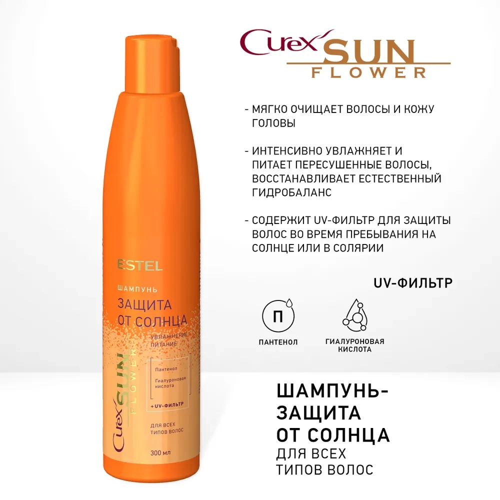 Шампунь увлажнение и питание с UV-фильтром / Curex Sunflower 300 мл