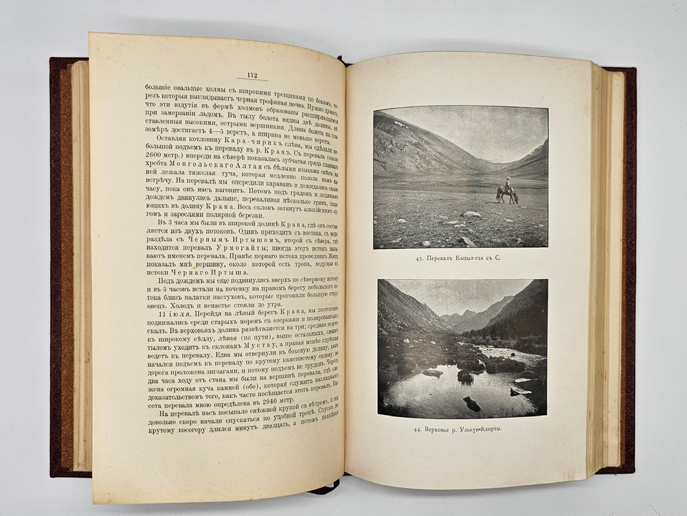 "Монгольский Алтай в истоках Иртыша и Кобдо: путешествия 1905-1909 гг.". Василий Васильевич Сапожников. 1911г.