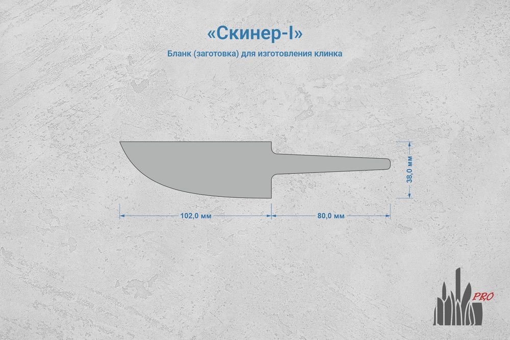 Заготовка для ножа, сталь JM390A 3,7мм. Модель "Скинер-I" с клинком 100мм, ТО 62-63HRC