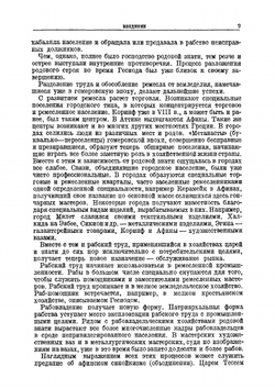 История философии. Том 1. Философия античного и феодального общества | Г.Ф. Александров; Б.Э. Быховский; М.Б. Митин; П.Ф. Юдин