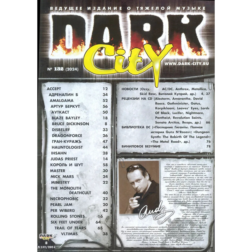 Dark City Журнал №132-2024 Bruce Dickinson Cover