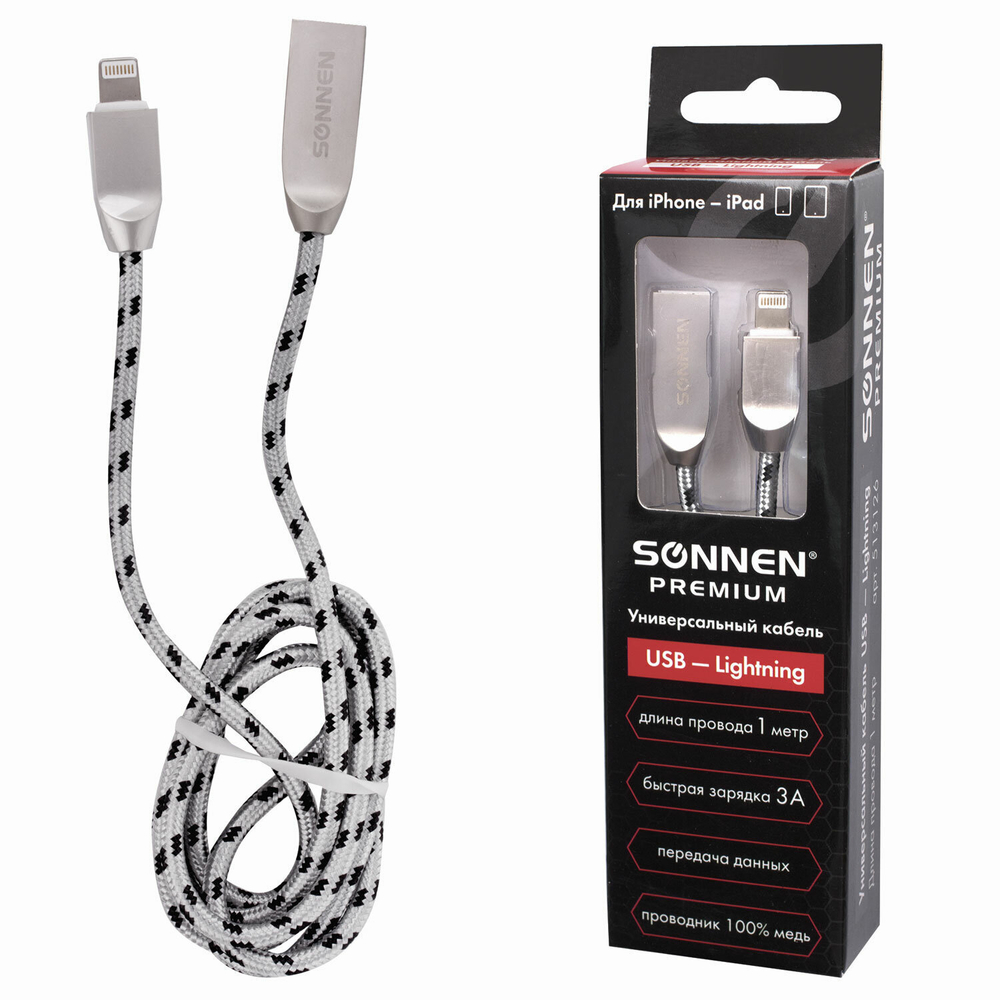Кабель USB 2.0-Lightning 1 м SONNEN Premium медь для iPhone/iPad передача данных и зарядка (2 штуки в упаковке)