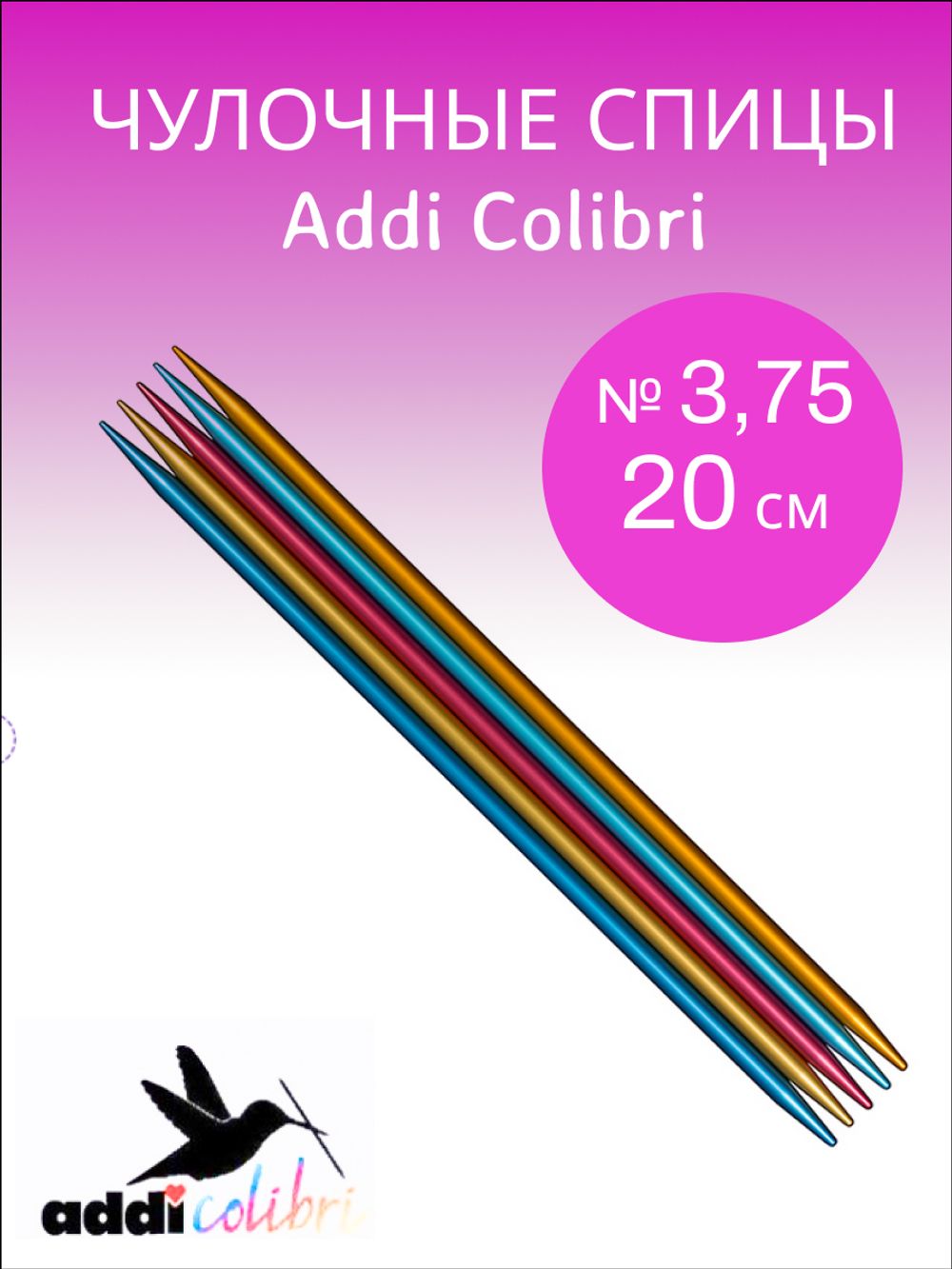 ADDI Спицы чулочные сверхлегкие 20 см