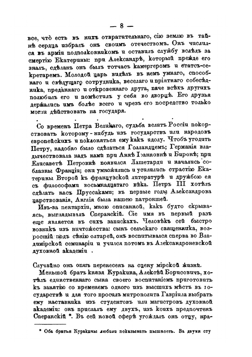 Воспоминания Ф.Ф. Вигеля. Часть 2 | Ф.Ф. Вигель