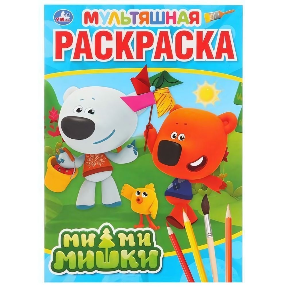 Раскраска мультяшная А4 &quot;Мимимишки&quot; 978-5-506-03155-0 (Умка)
