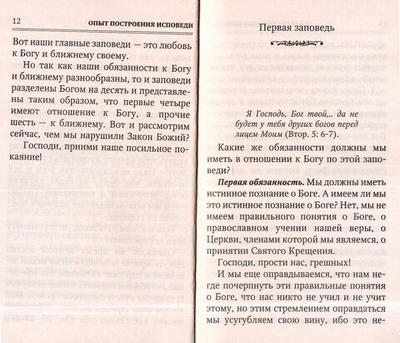 Опыт построения исповеди. Архимандрит Иоанн (Крестьянкин)