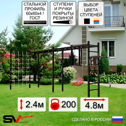 Уличная шведская стенка Sv Sport рукоход х 2 с комплектом турник прямой У55744 (Брусья/Со спинкой/Сетка)
