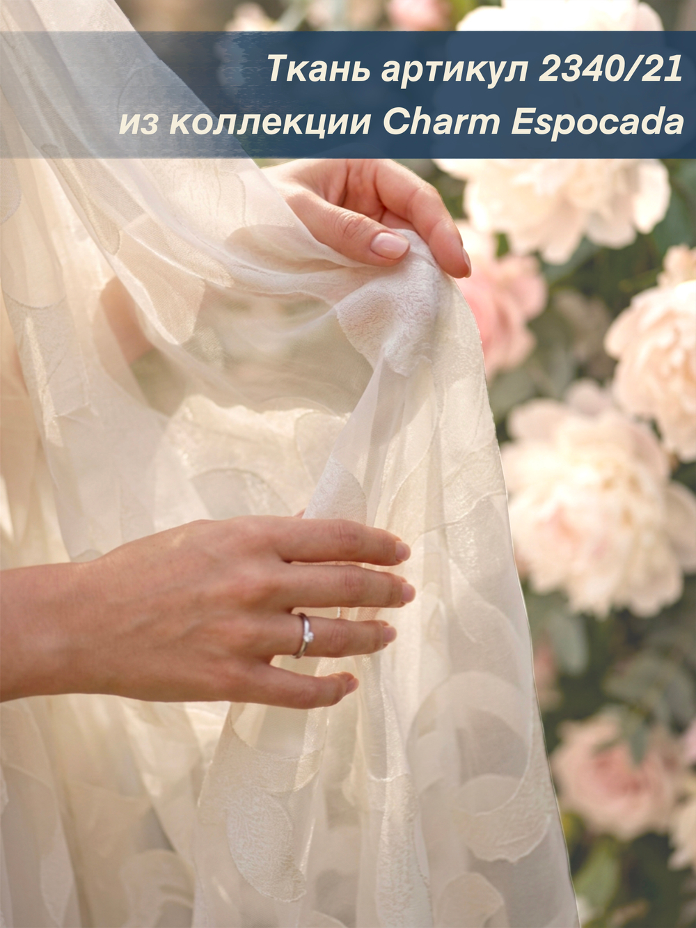 Тюль для комнаты, Органза с цветами, кремовая, 280*580