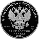 3 рубля Сказка о царе Салтане Серия «Легенды и сказки народов России» 2024 год PROOF