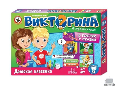 Игра настольная. Викторина в картинках "В гостях у сказки" (Р.с.)