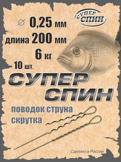 Поводок "СуперСпин" (10шт)