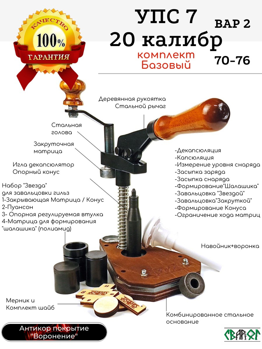 Shotshell reloading press 12 gauge (70-76)