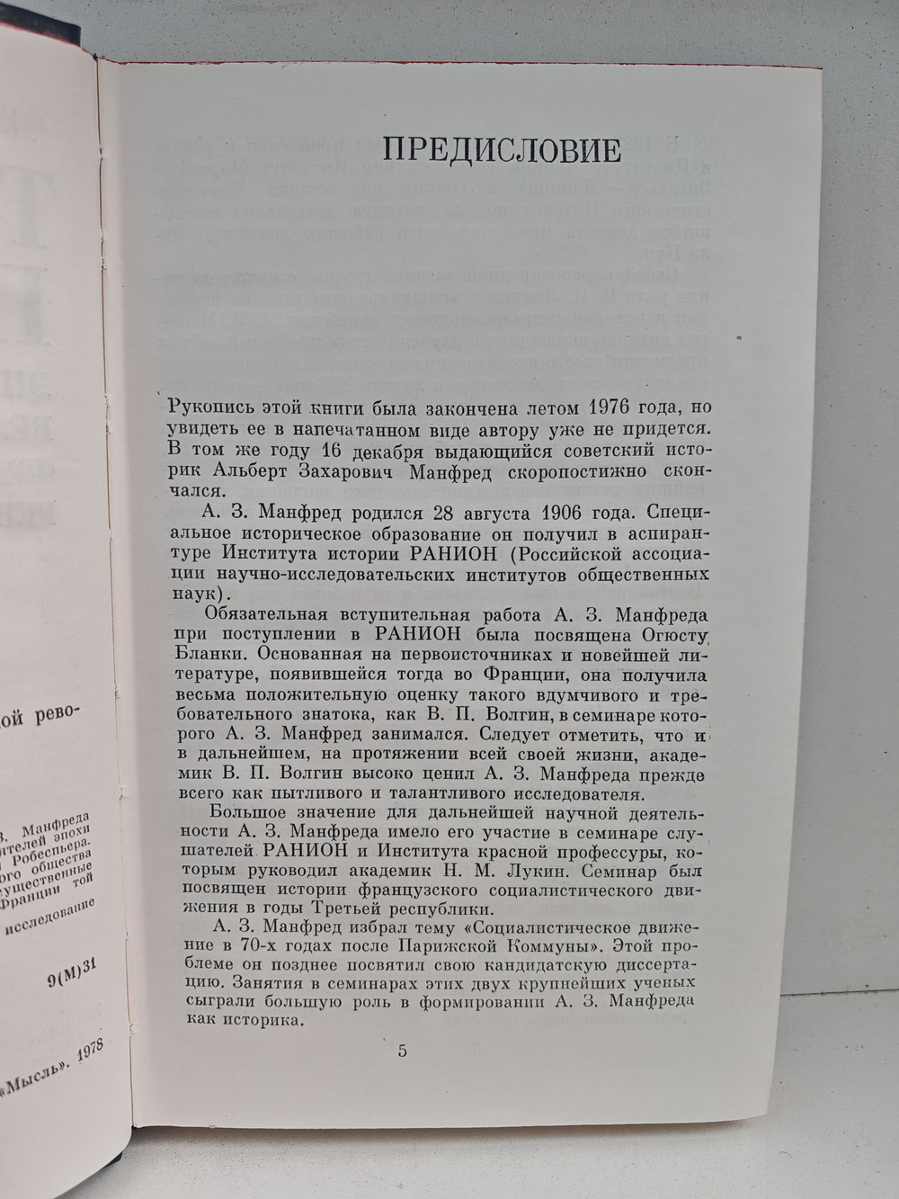 Три портрета эпохи Великой французской революции
