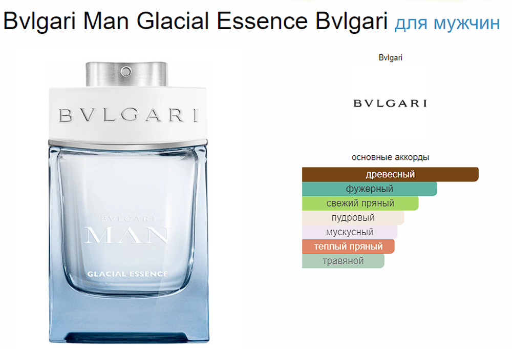 Bvlgari Bvlgari Man Glacial Essence