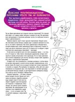 Учимся рисовать персонажей мультфильмов. Полное руководство по созданию незабываемых героев