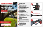Аккумуляторная бесщеточная цепная пила PROFIPOWER PL-12 с штангой телескопической (20В,12", Li-ion-2шт, 4.0Ач, 0-5800 об/мин,З/У, в коробке) (E0285)