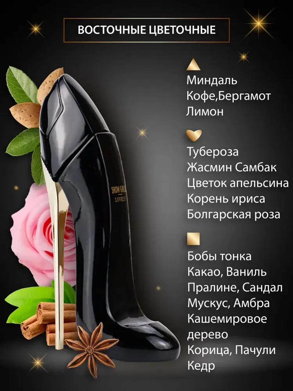 Туалетная вода для женщин "SHOW GIRLS LOVELY" (туфли) 30мл Россия