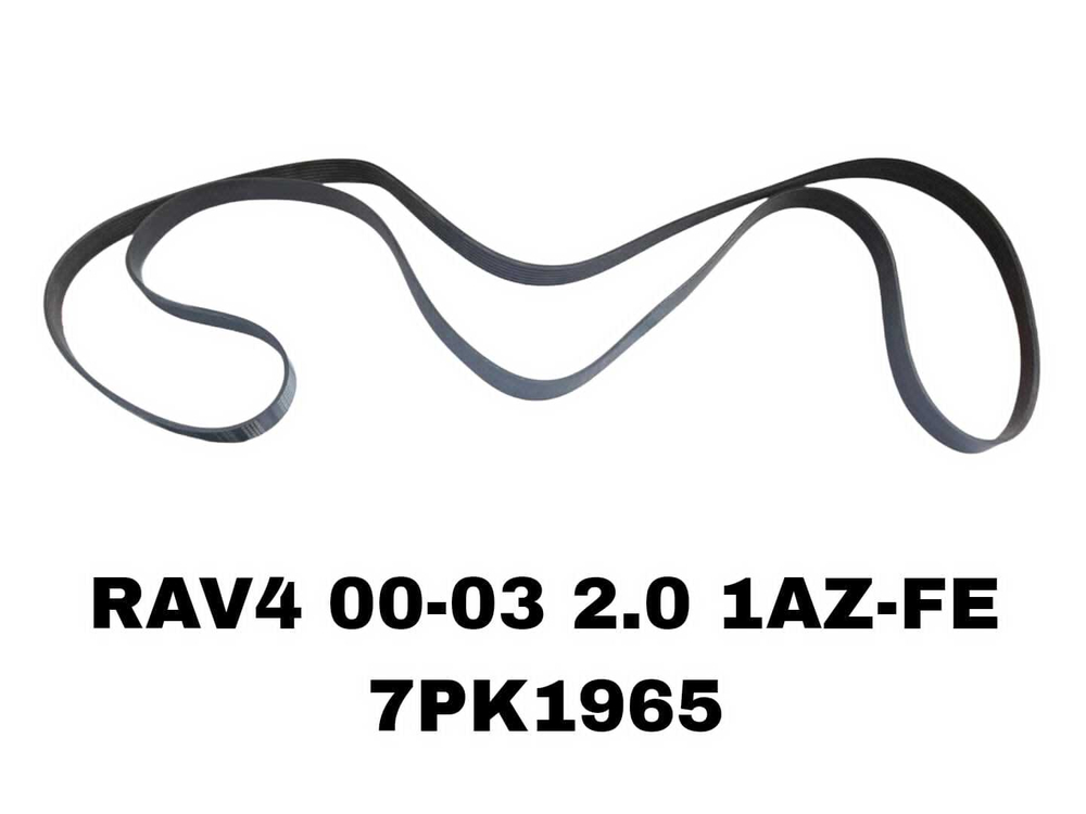 НАРУЖНИЕ РЕМНИ RAV4 00-03 2.0 1AZ-FE