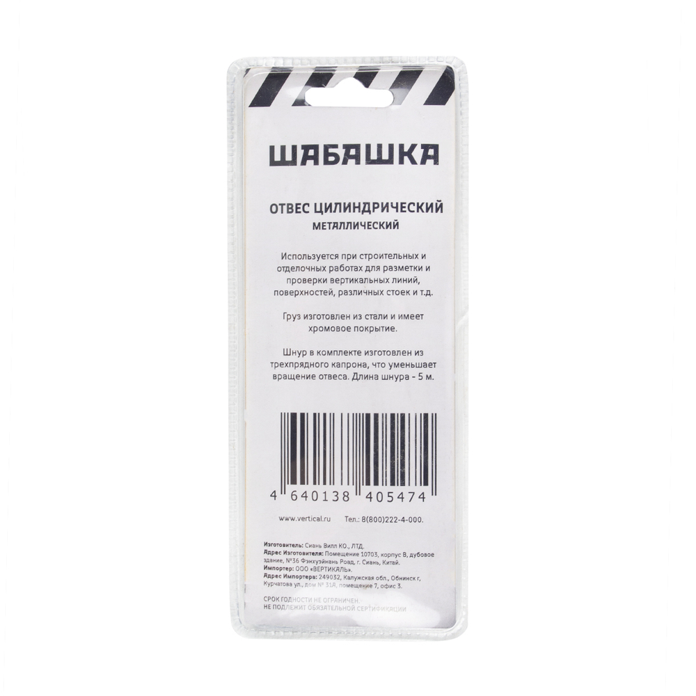 Отвес цилиндрический Шабашка, металл, шнур 5 м, 150 г
