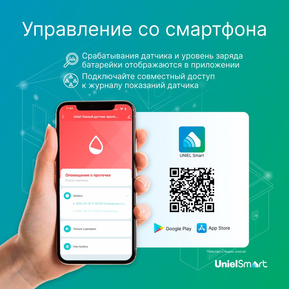 USN-A520 WS-WF WHITE Умный датчик протечки воды Wi-Fi. на батарейке CR123A н-к. Звуковое+PUSH оповещение. Напольный. Белый. Приложение UnielSmart. TM Uniel