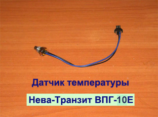 Датчик температуры воды для газовой колонки Нева Транзит ВПГ-10Е (И)