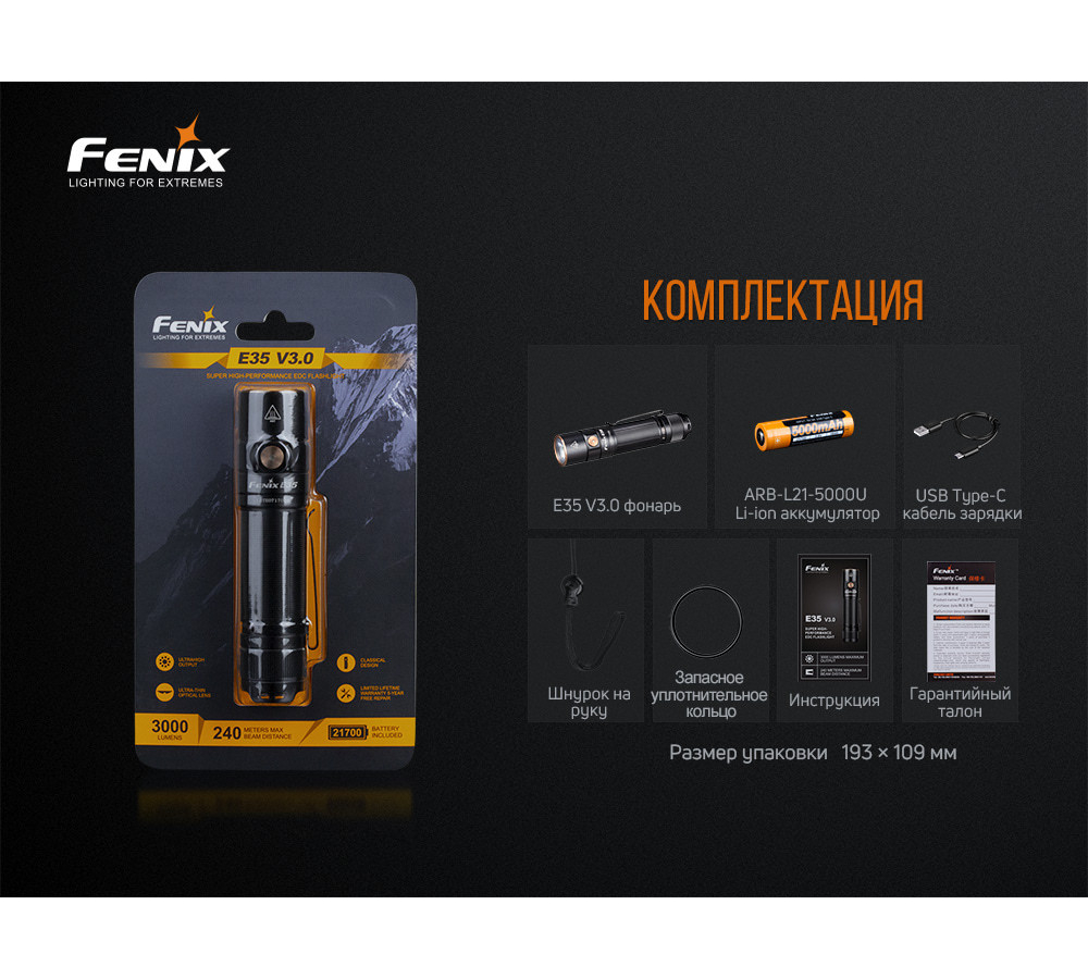 Фонарь Fenix E35 V3.0