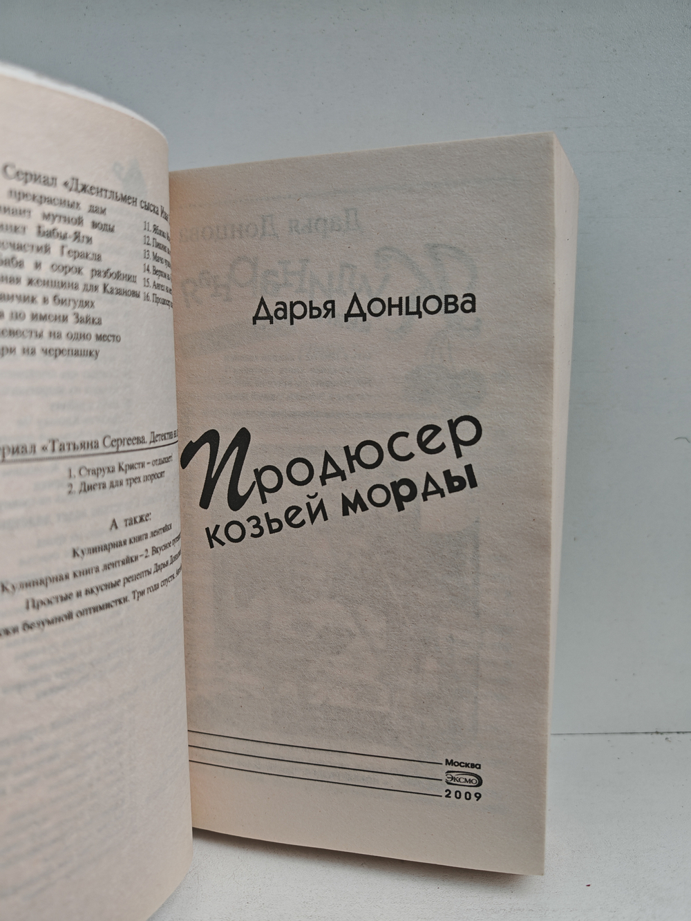 Продюсер козьей морды