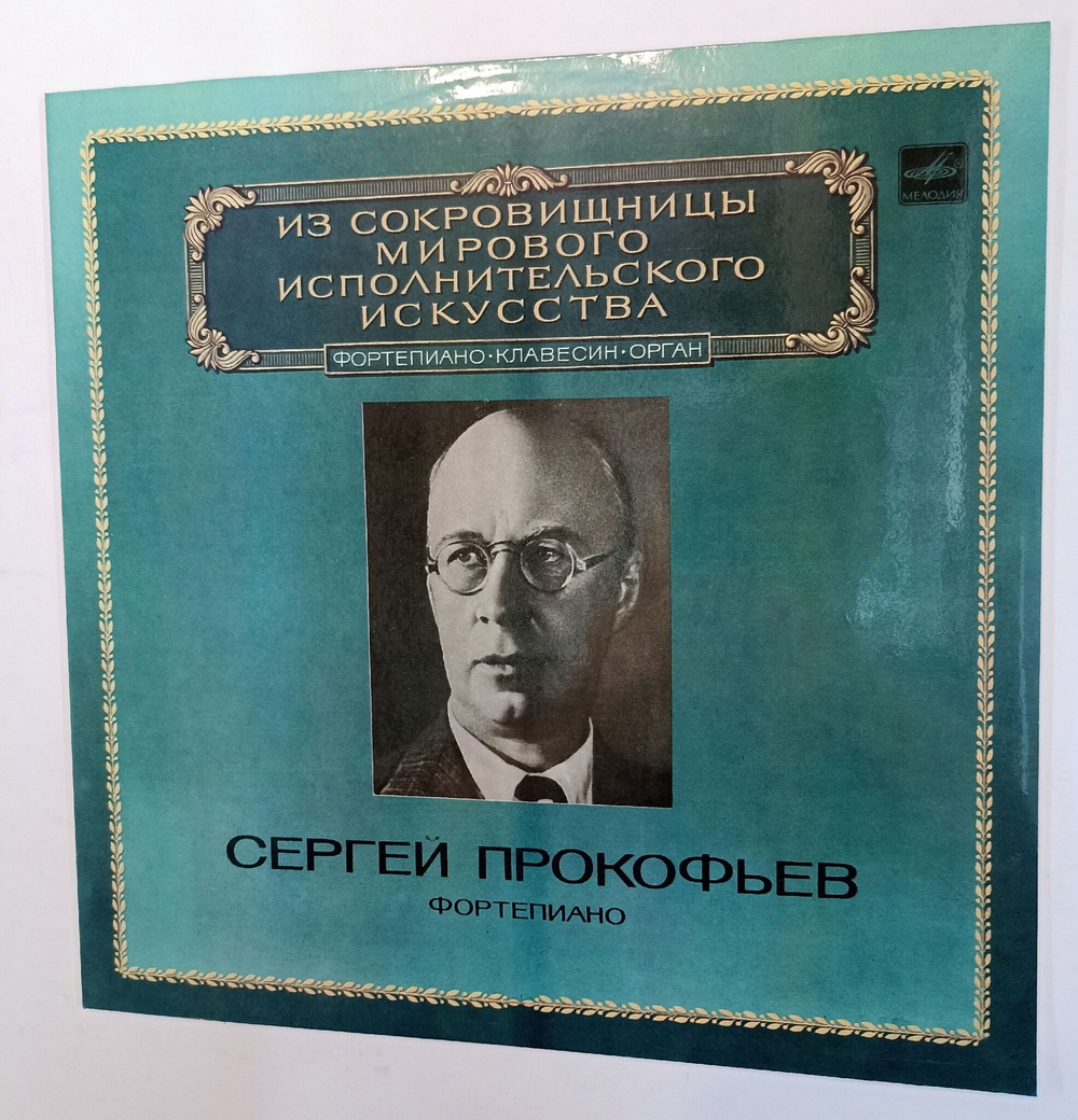 Винтажная виниловая пластинка Сергей Прокофьев Фортепиано (СССР 1983)