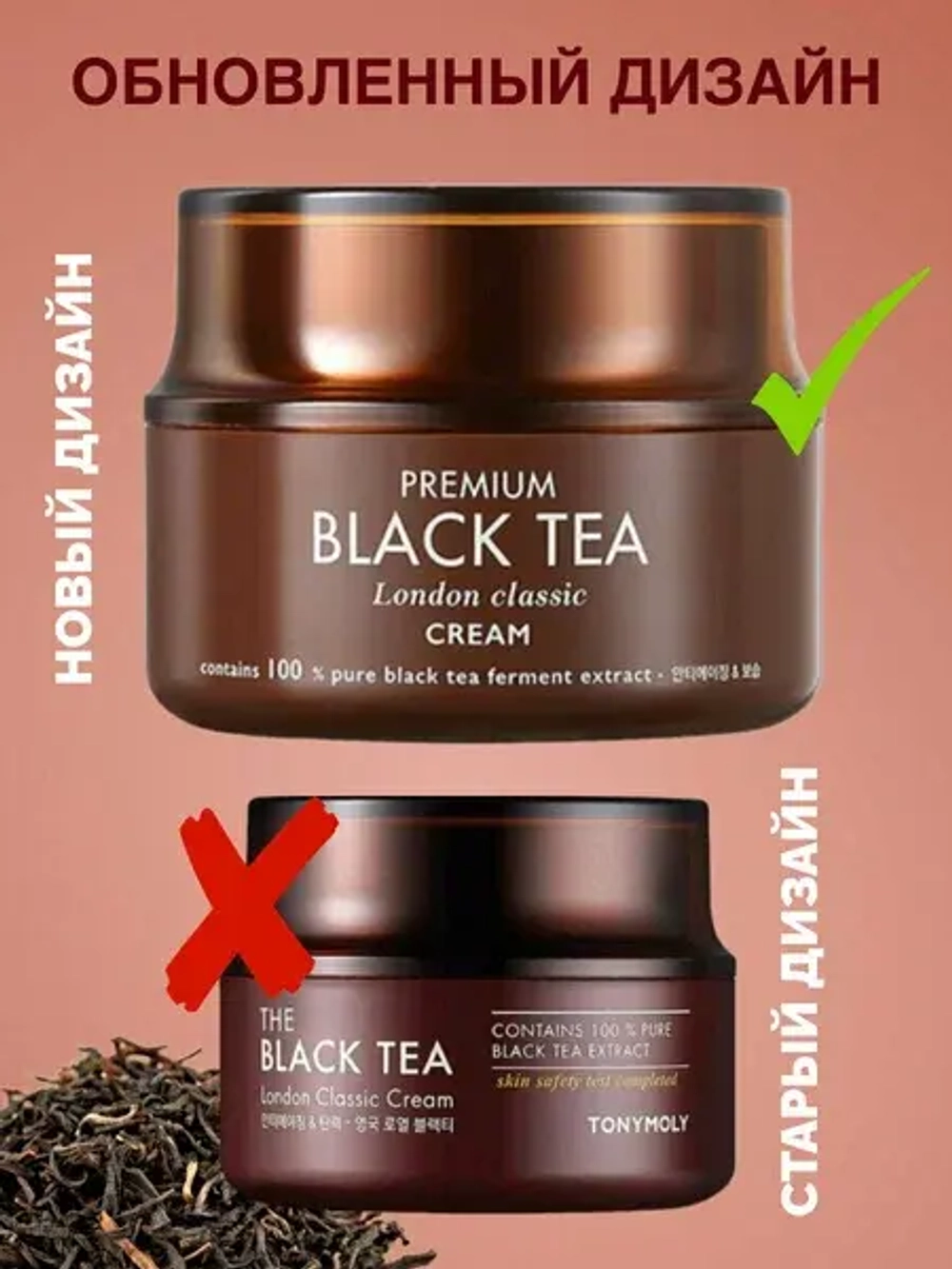 TONYMOLY Антивозрастной крем для лица с экстрактом английского черного чая -THE BLACK TEA London Classic Cream ,50 мл