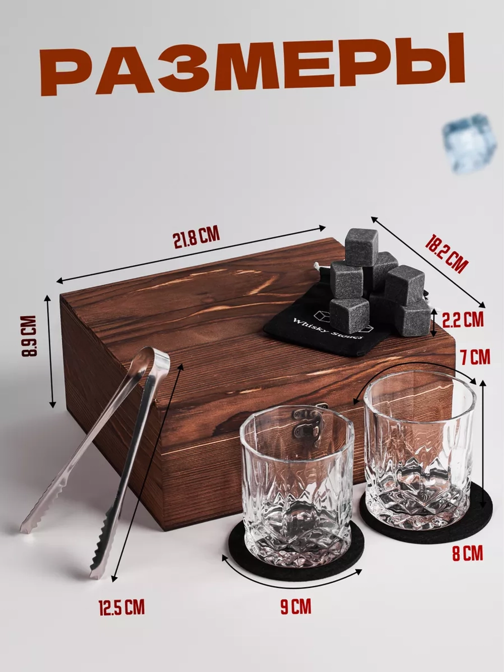 Подарочный Набор Бокалов для Виски, С Камнями, 2 Бокала, Шкатулка, Щипцы, Камни, Бархатный Мешочек