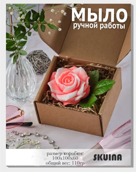 Мыло косметическое SKUINA Сувенирное