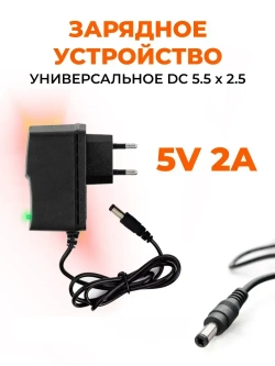 Зарядное устройство DC 5.5 х 2.5 универсальное 5V 2A для лазерного уровня HILDA и PRACMANU