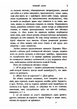 Брянский говор. Заметки из области русской этнологии | Тиханов Павел Никитич