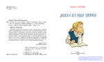 Записки для моих потомков