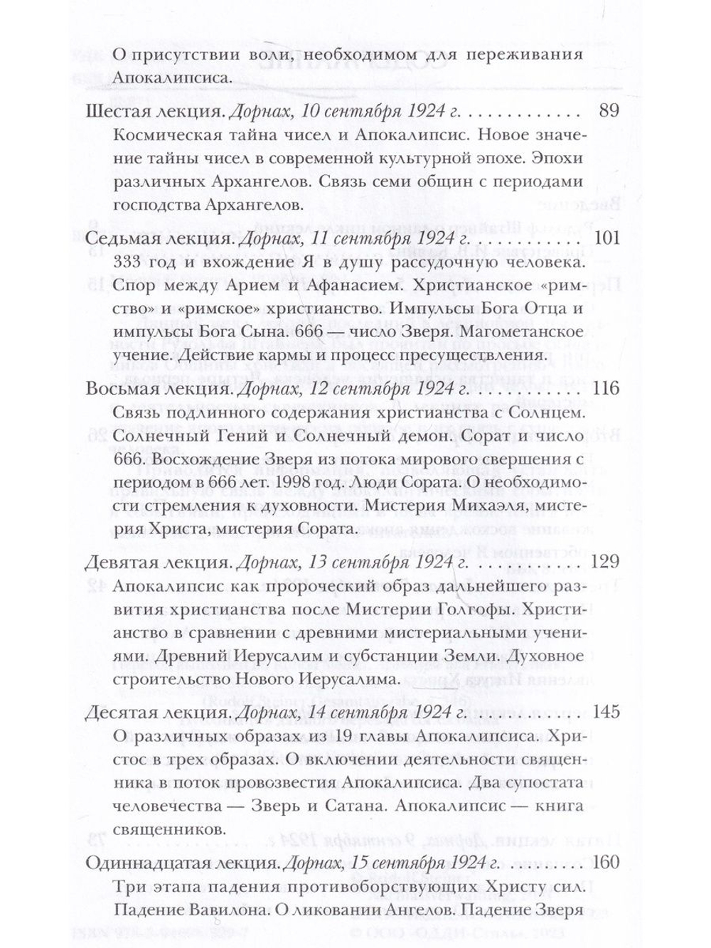 Апокалипсис