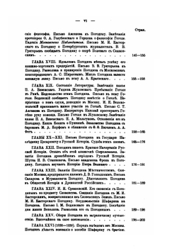 Жизнь и труды М.П. Погодина. Книга 5 | Н.П. Барсуков