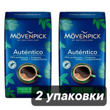 Кофе молотый Movenpick El Autentico 500 г, 2 шт