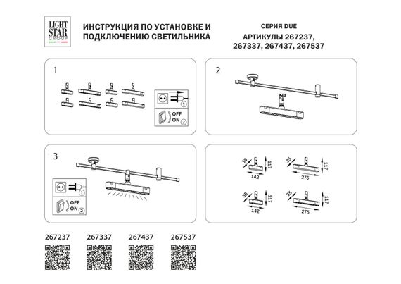 Трековый светодиодный светильник Lightstar Due 267437
