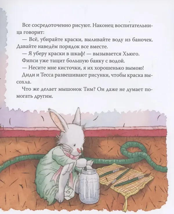 Мышонок Тим не хочет убираться